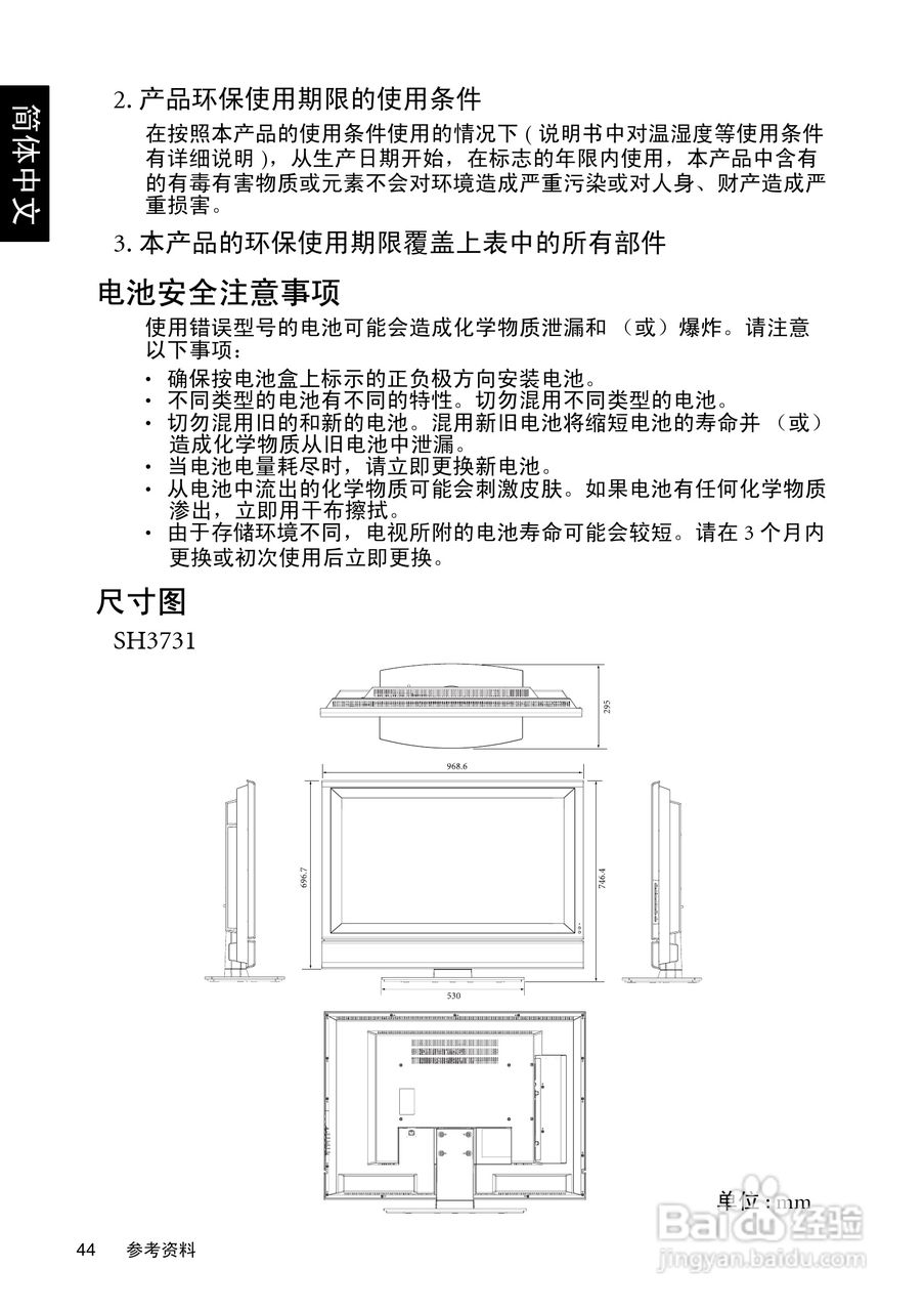 明基SH4231液晶彩电使用说明书:[5]