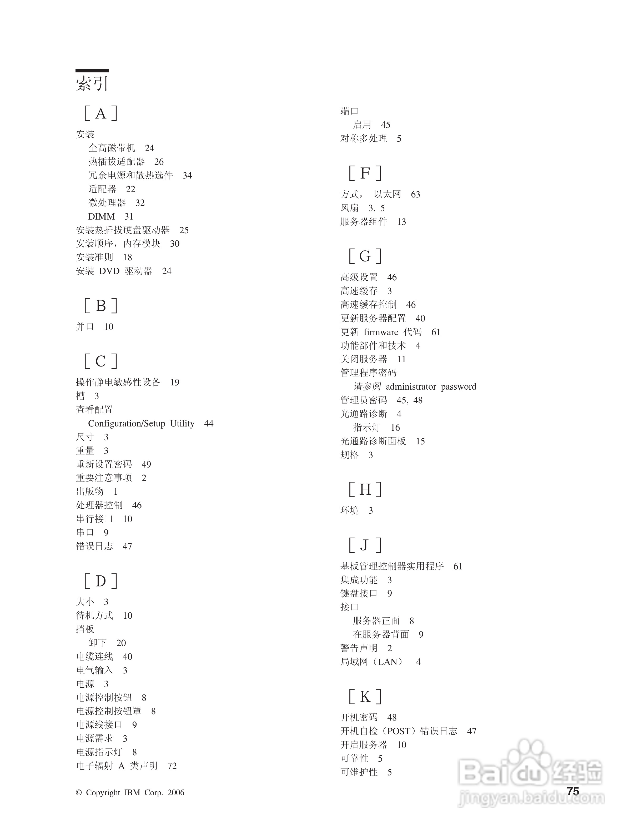 IBM System x3500 7977型服务器说明书:[9]