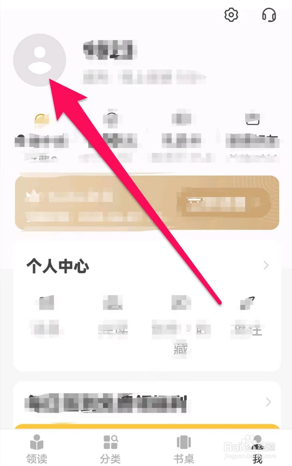 网易蜗牛读书如何设置简介