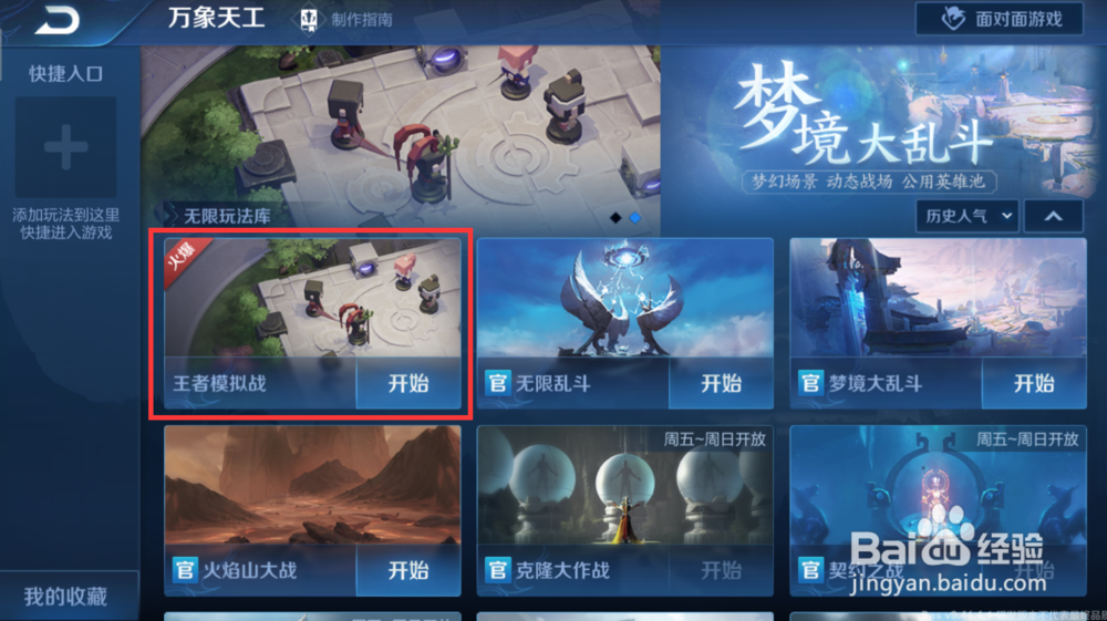 王者荣耀王者模拟战所有场上阵容怎么查看