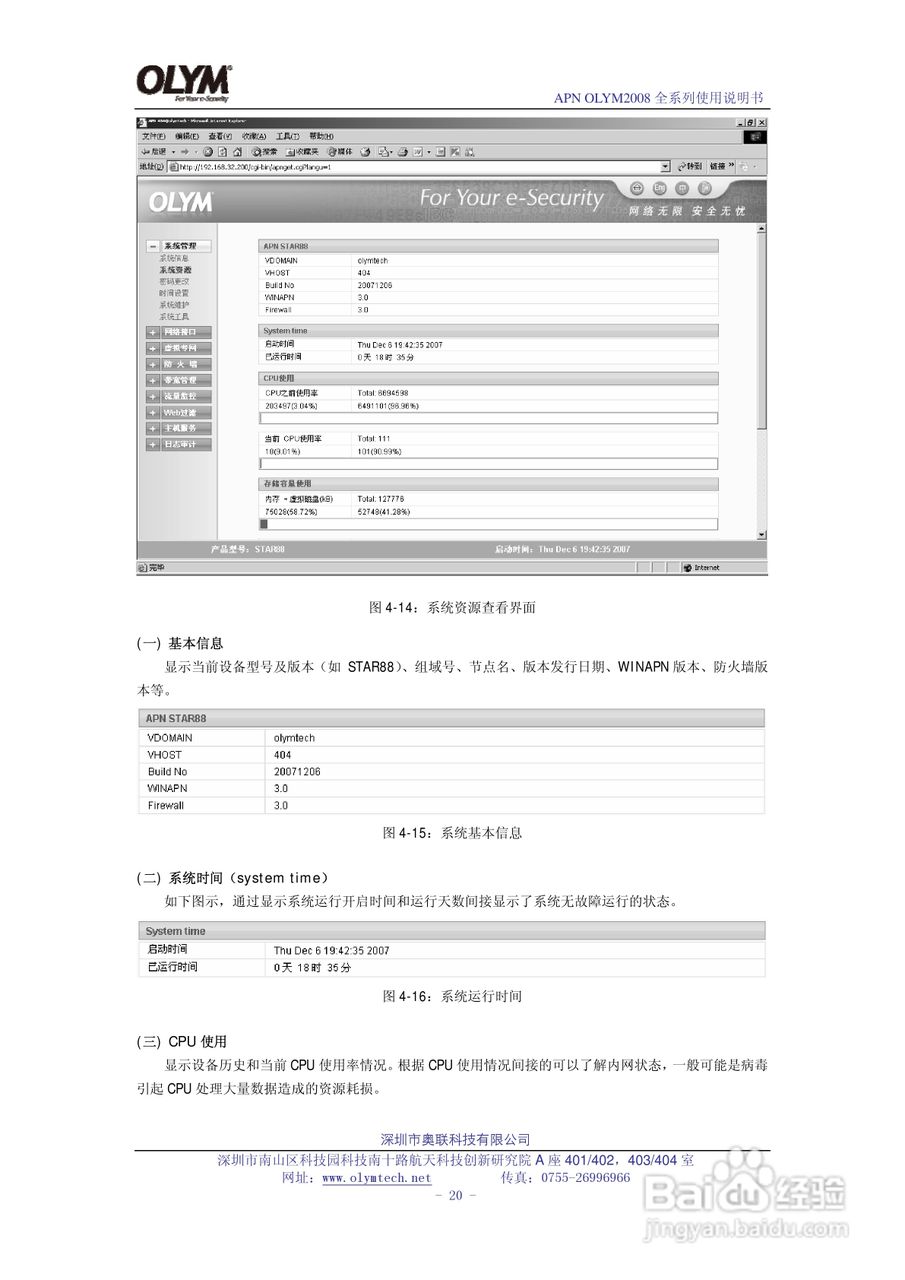 奥联科技APN OLYM2008智能化网关使用说明书:[2]