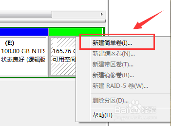 win7系统的磁盘如何进行分区?