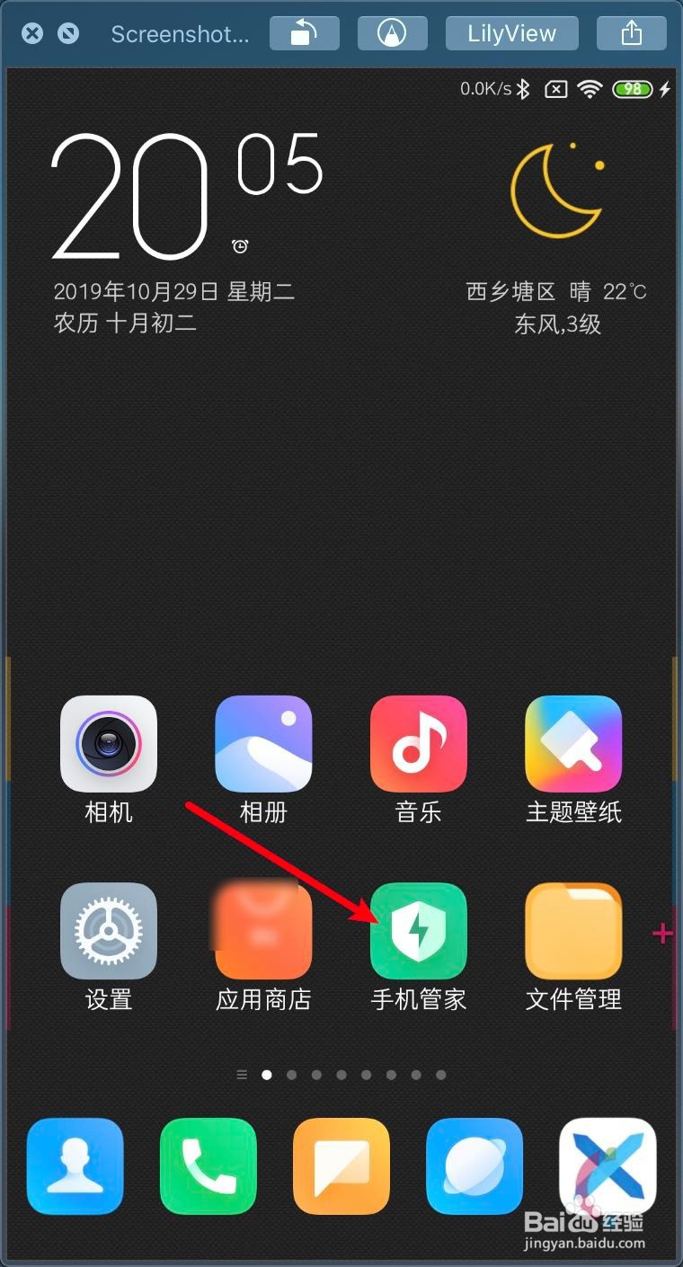 小米手机玩游戏怎么录屏