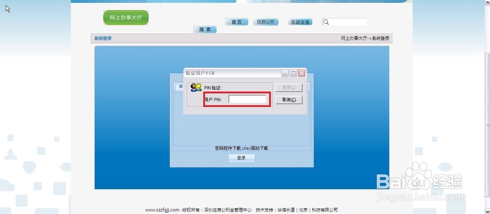 深圳CA公积金数字证书驱动安装