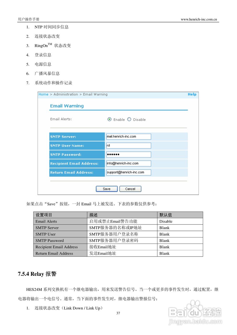 恒启工业以太网管理型交换机HES16M-24M系列用户操作手:[5]