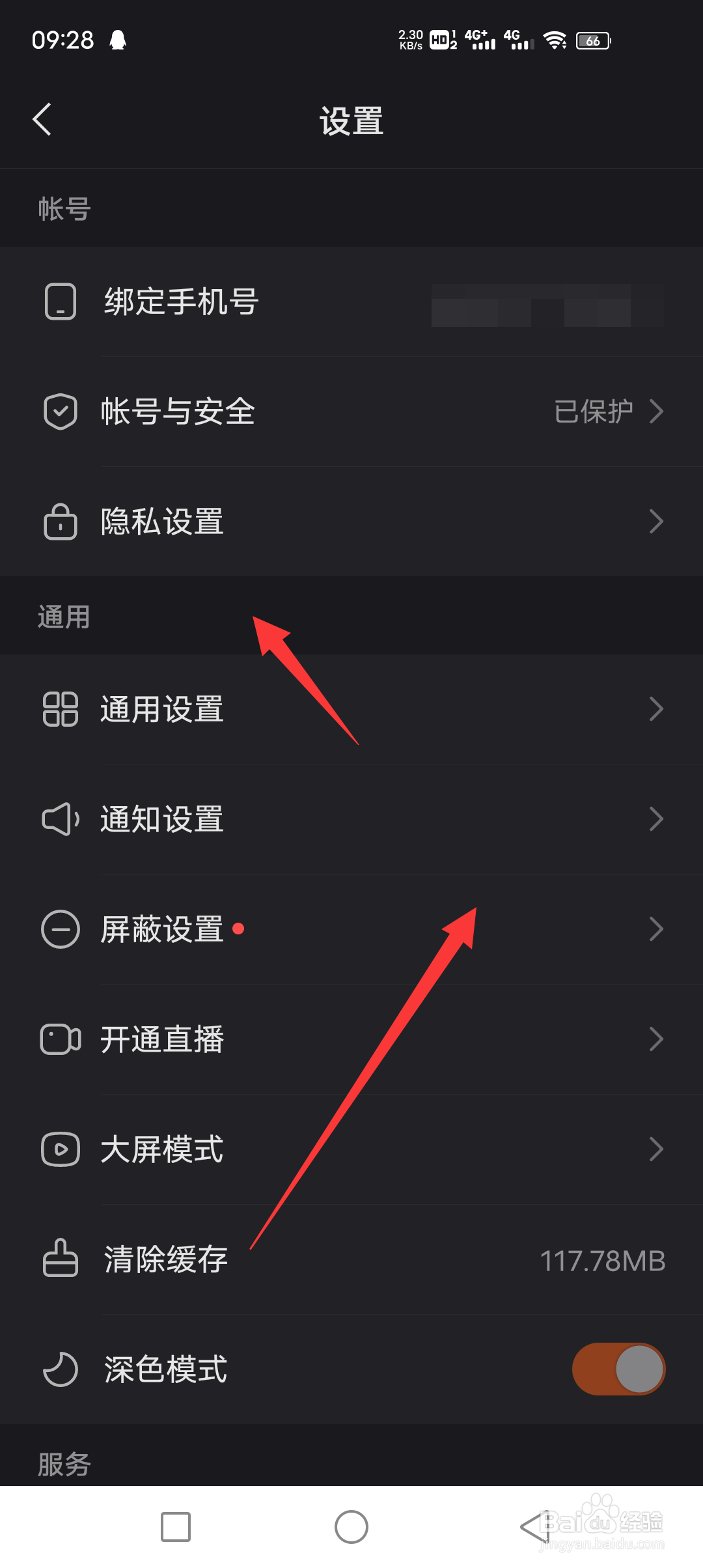 快手黑色主题设置教程