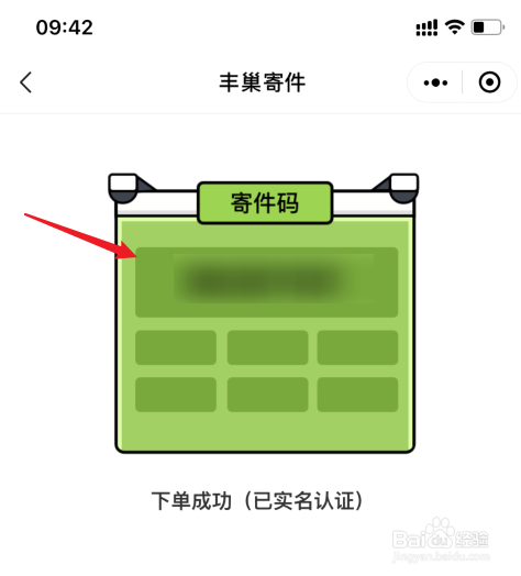 顺丰丰巢自寄怎么操作