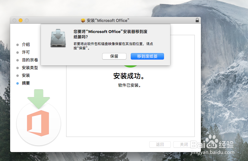 mac 2019office安装步骤和激活