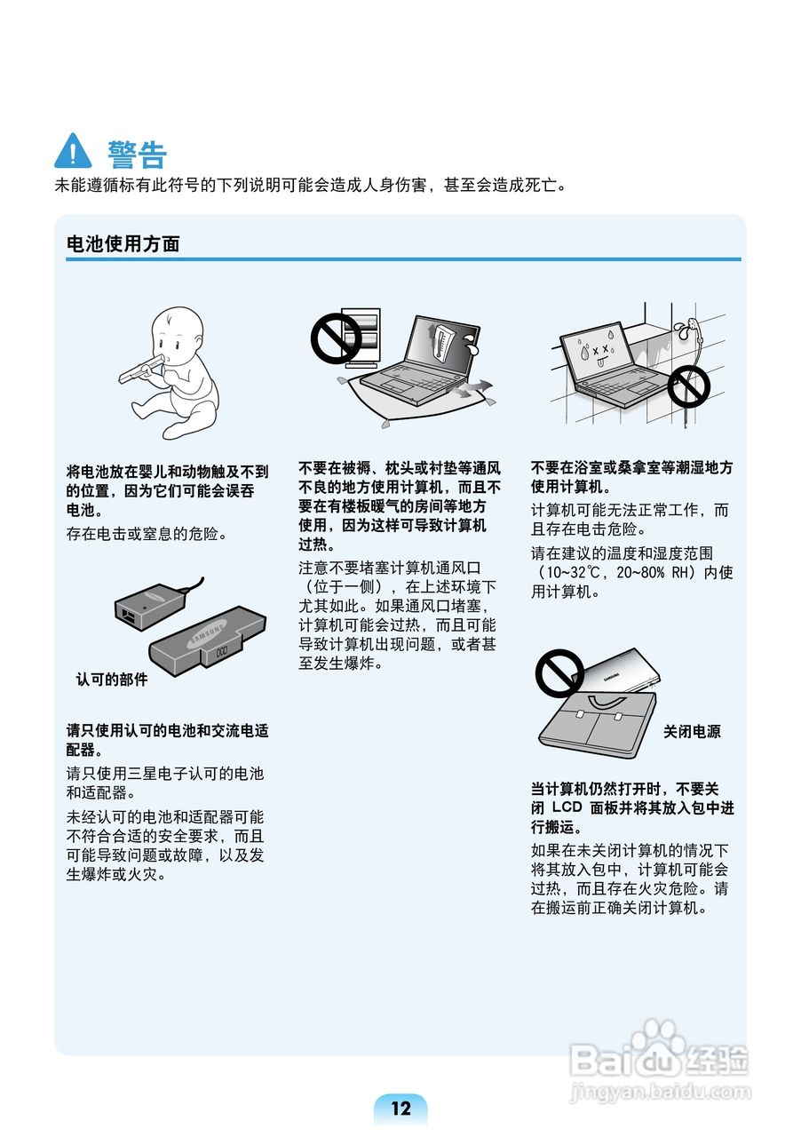 三星R464笔记本电脑使用说明书:[2]