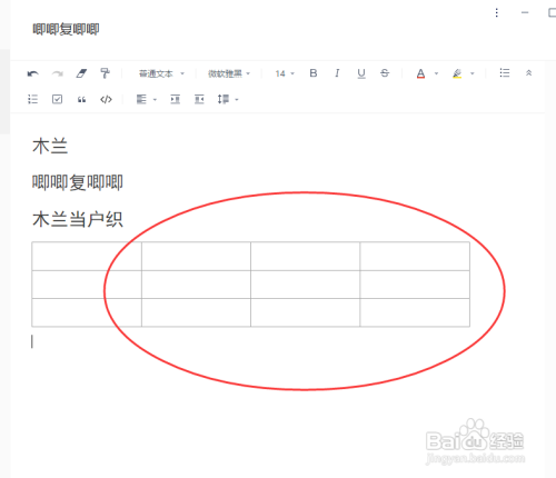 有道云笔记如何插入表格