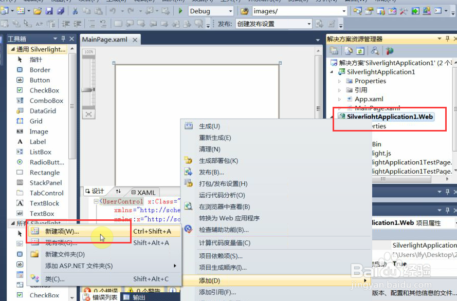 Silverlight如何搭配WCF使用