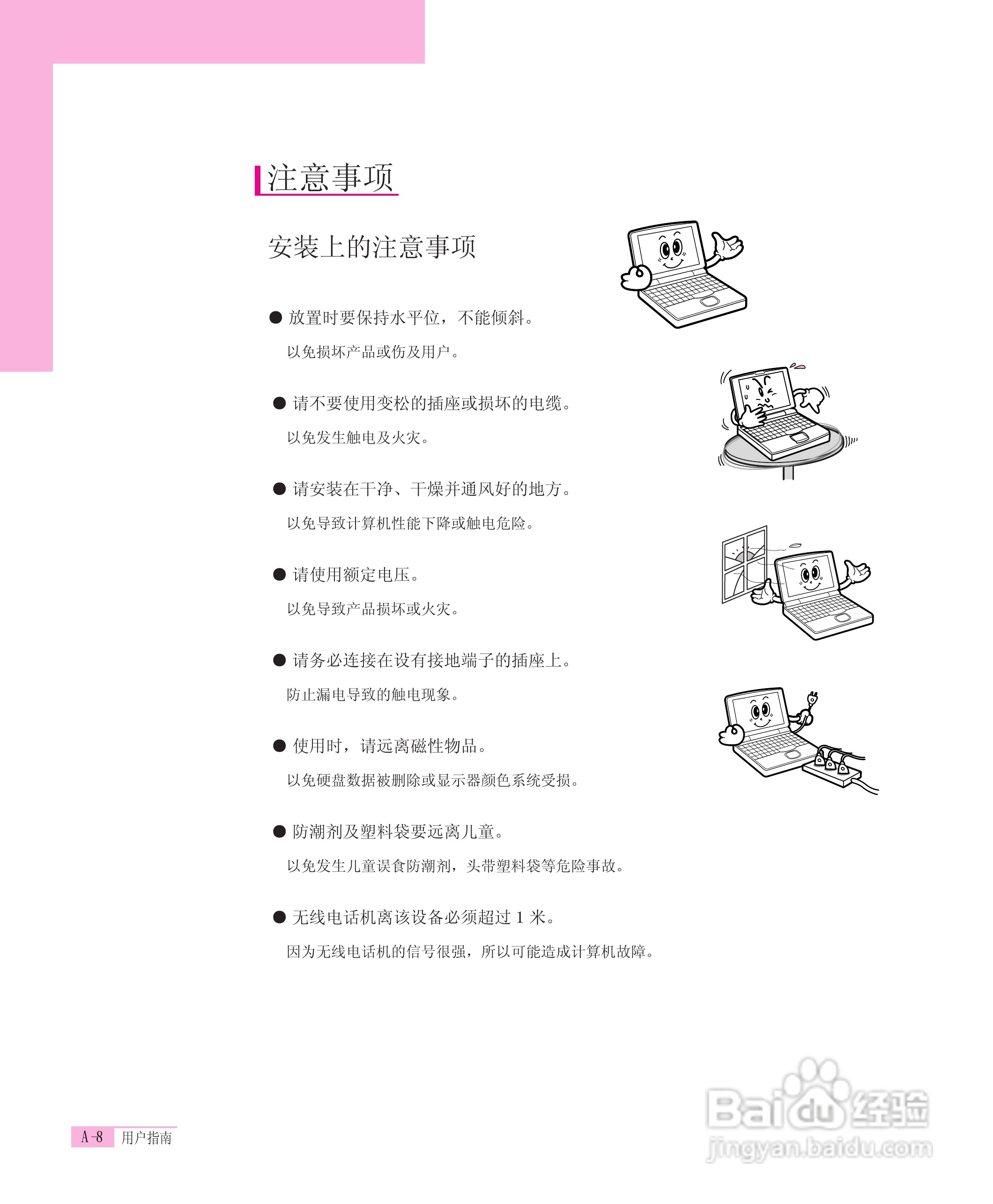 三星R55-AV0笔记本电脑使用说明书:[16]