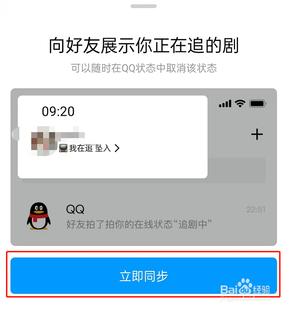 腾讯视频怎么设置QQ追剧状态