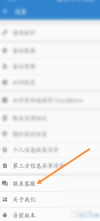 倒数日APP如何联系客服进行反馈