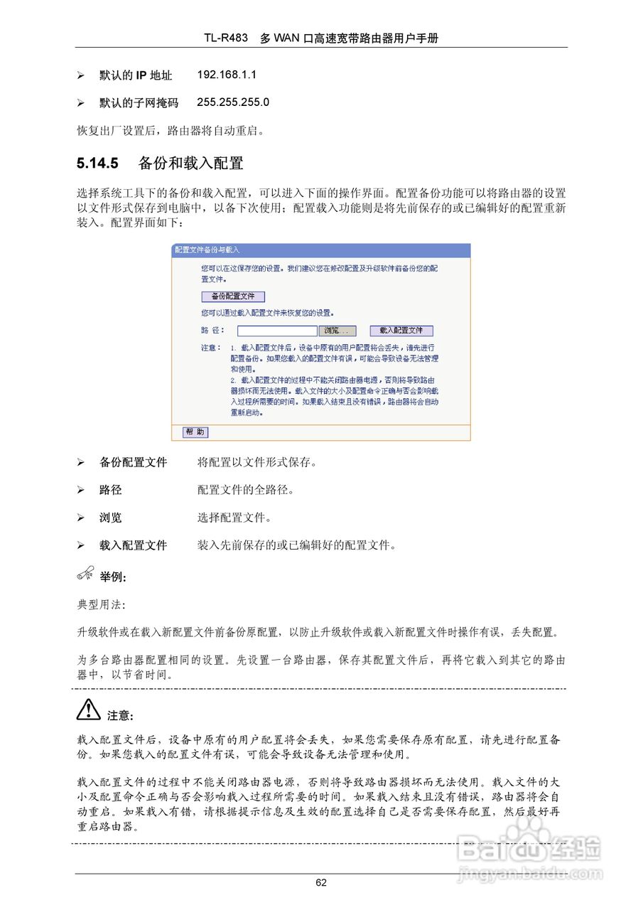多WAN口高速宽带路由器TL-R483使用手册:[7]