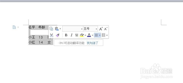 在word中如何将文字转换成表格