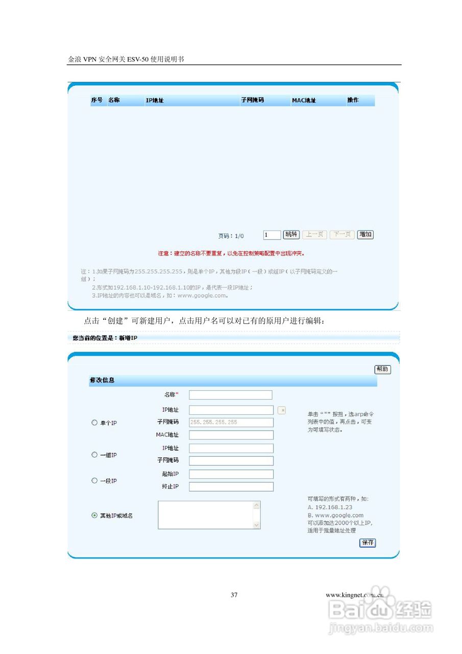 金浪ESV-50企业级路由器说明书:[4]