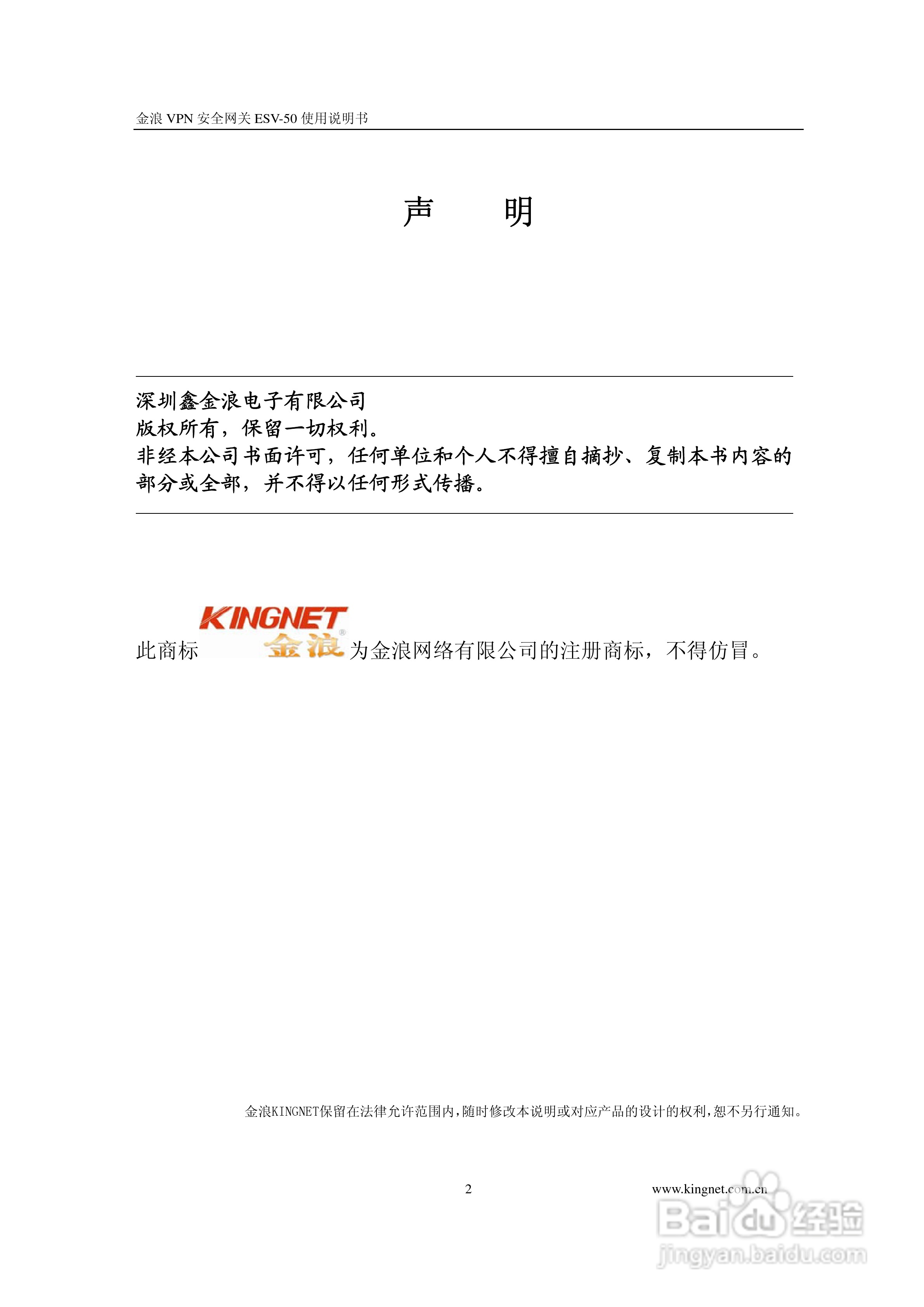 金浪ESV-50企业级路由器说明书:[1]