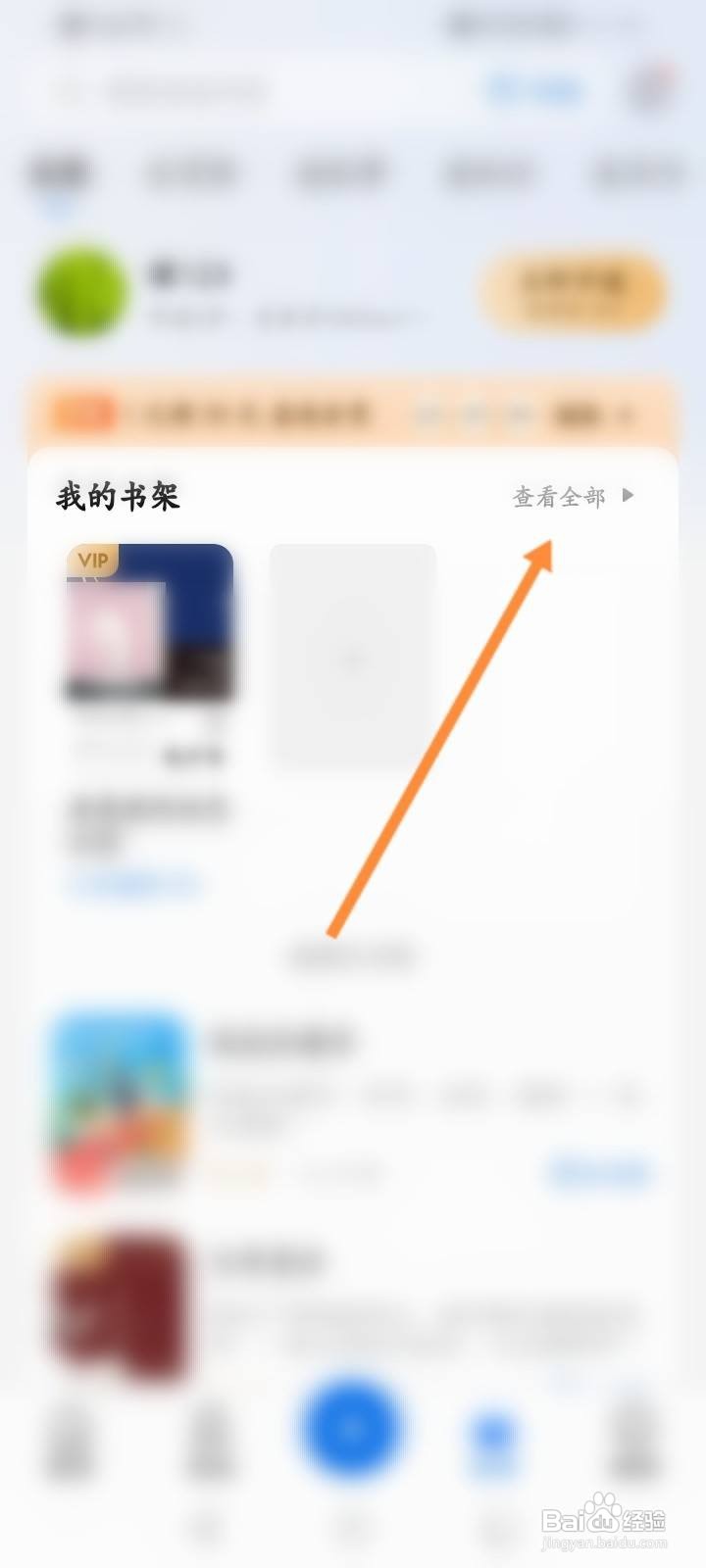 知乎软件中怎么删除书架中的小说
