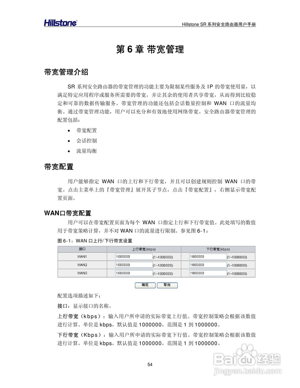 Hillstone/SR系列安全路由器用户手册v1.1:[6]