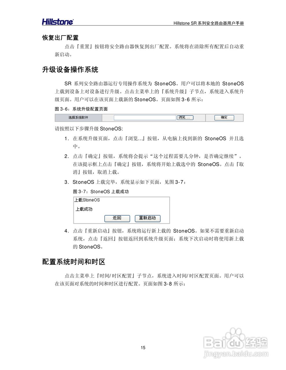 Hillstone/SR系列安全路由器用户手册v1.1:[2]