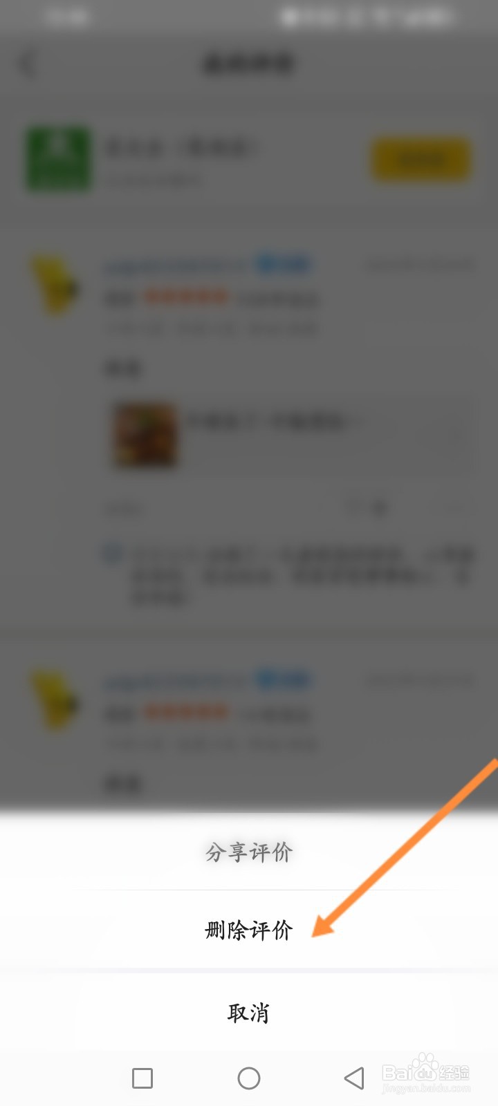 美团买家怎么删掉自己的差评