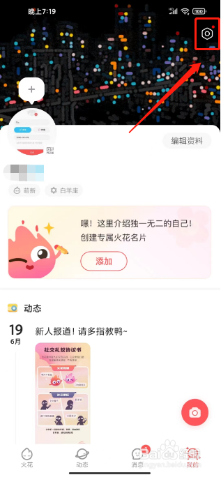 火花Chat怎么修改昵称
