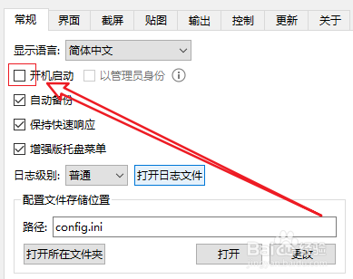 Snipaste在哪设置开机自启动