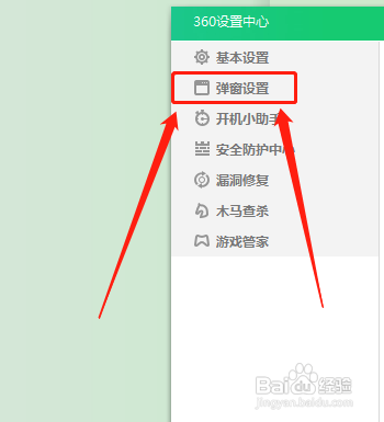 360卫士怎么开启下载安全消息提醒?