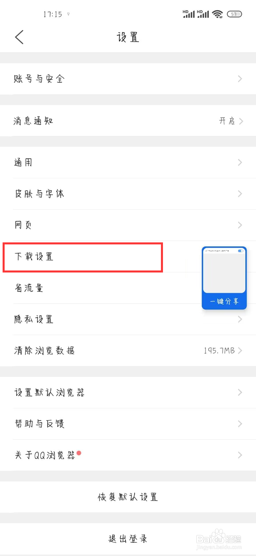 QQ浏览器如何关闭应用安装后删除安装包