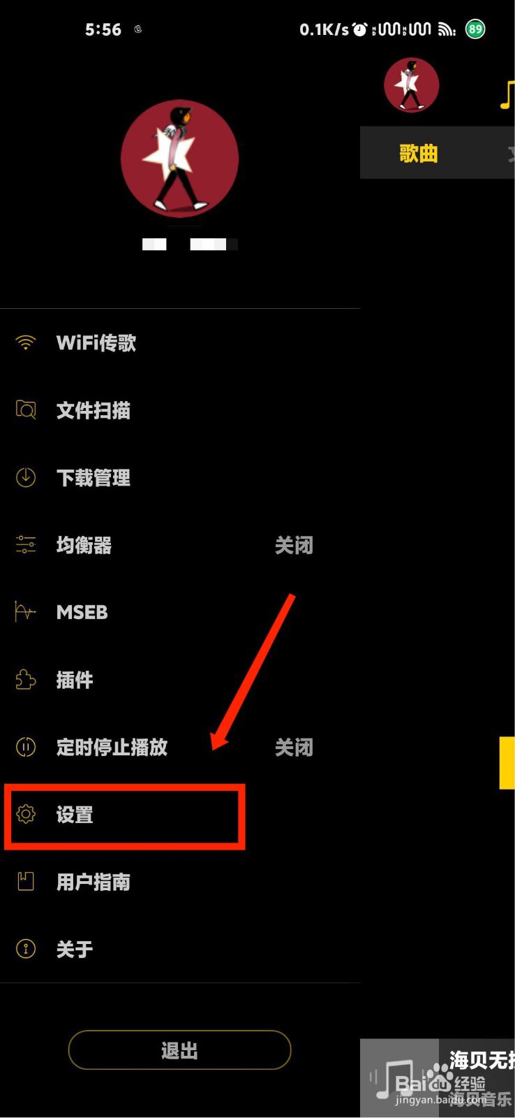海贝音乐通知栏样式怎么设置为跟随系统