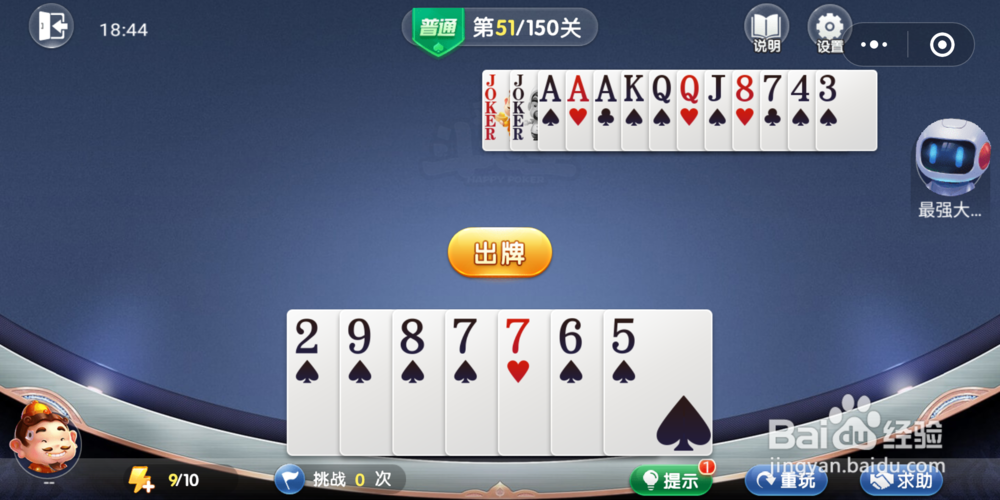 欢乐斗地主残局闯关第五十一关