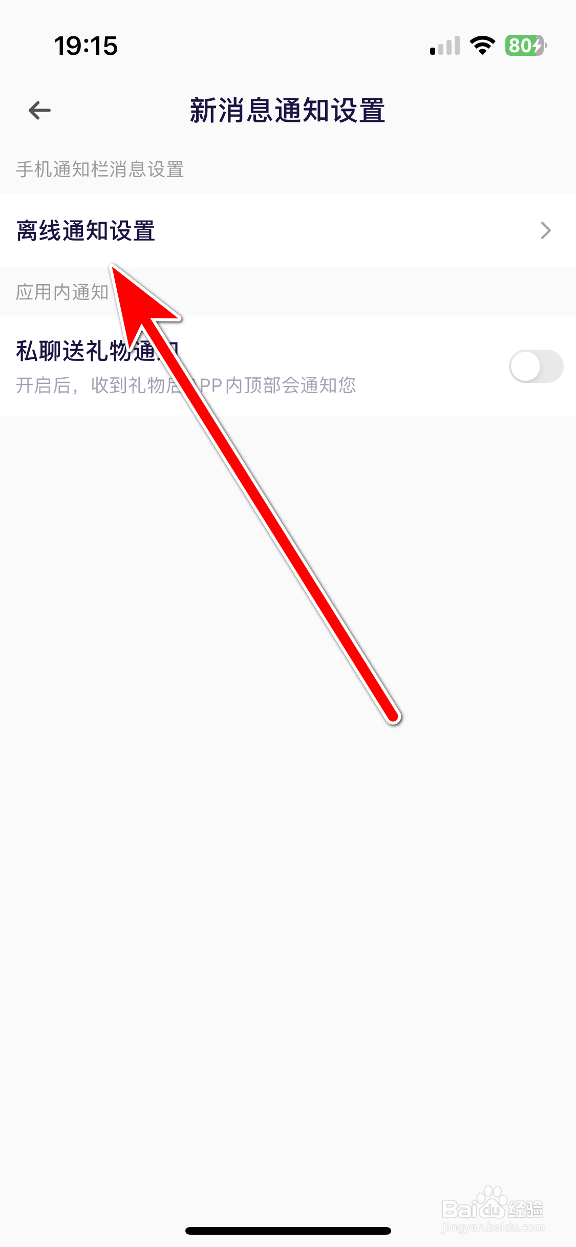 氧气语音如何禁止推送点赞消息