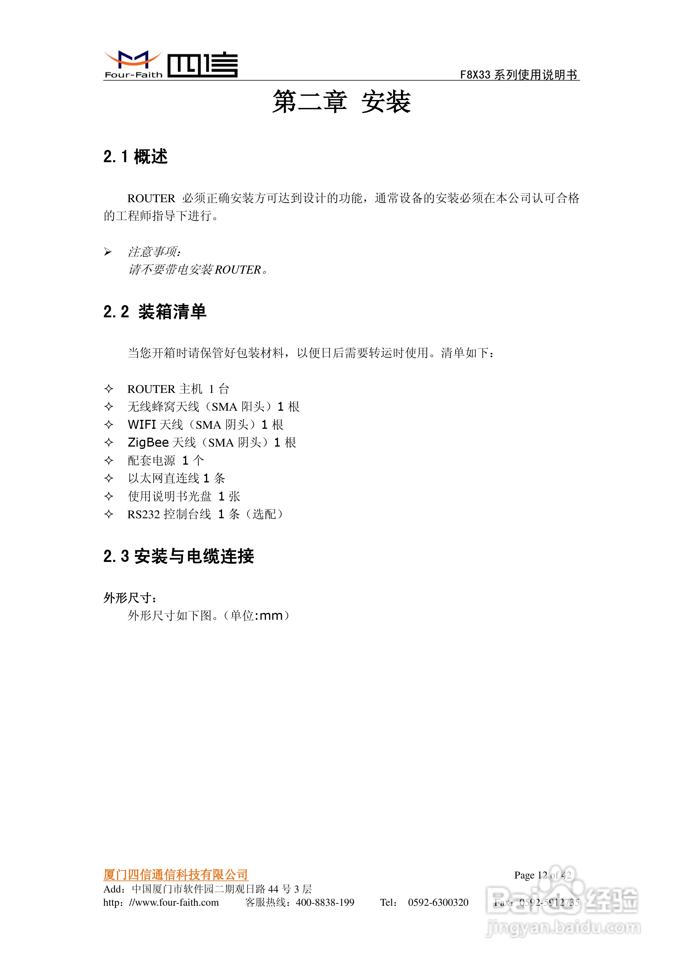 四信F8633路由器使用说明书:[2]