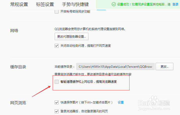 QQ浏览器怎么关闭智能清理缓存和上网垃圾