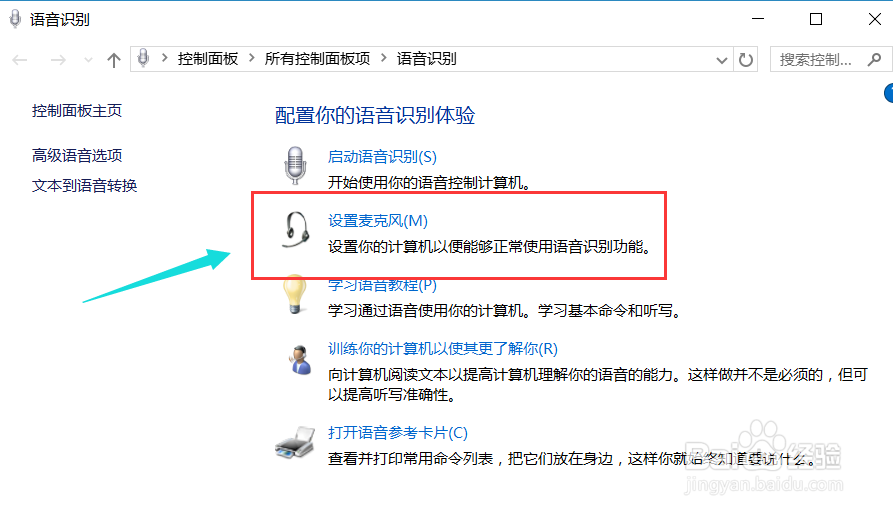 Win10如何配置录音麦克风