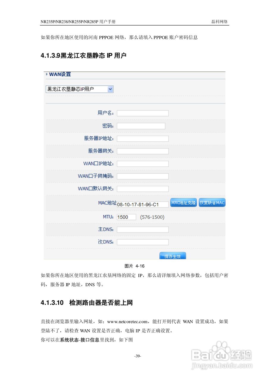 磊科NR285P路由器使用说明书:[4]