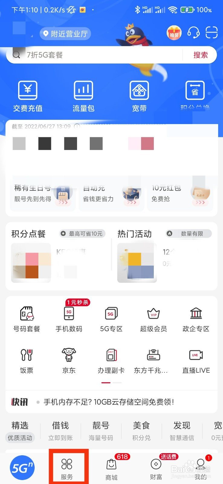 中国联通的可用积分在哪里