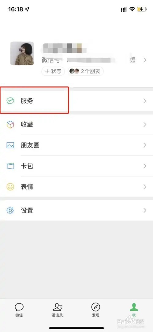 微信支付怎么设置刷脸支付
