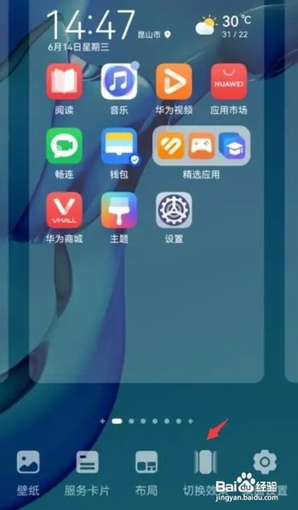 华为手机左右翻页如何设置