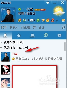 QQ2013怎么加上自己