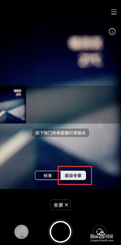 vivox60pro如何拍摄全景照片