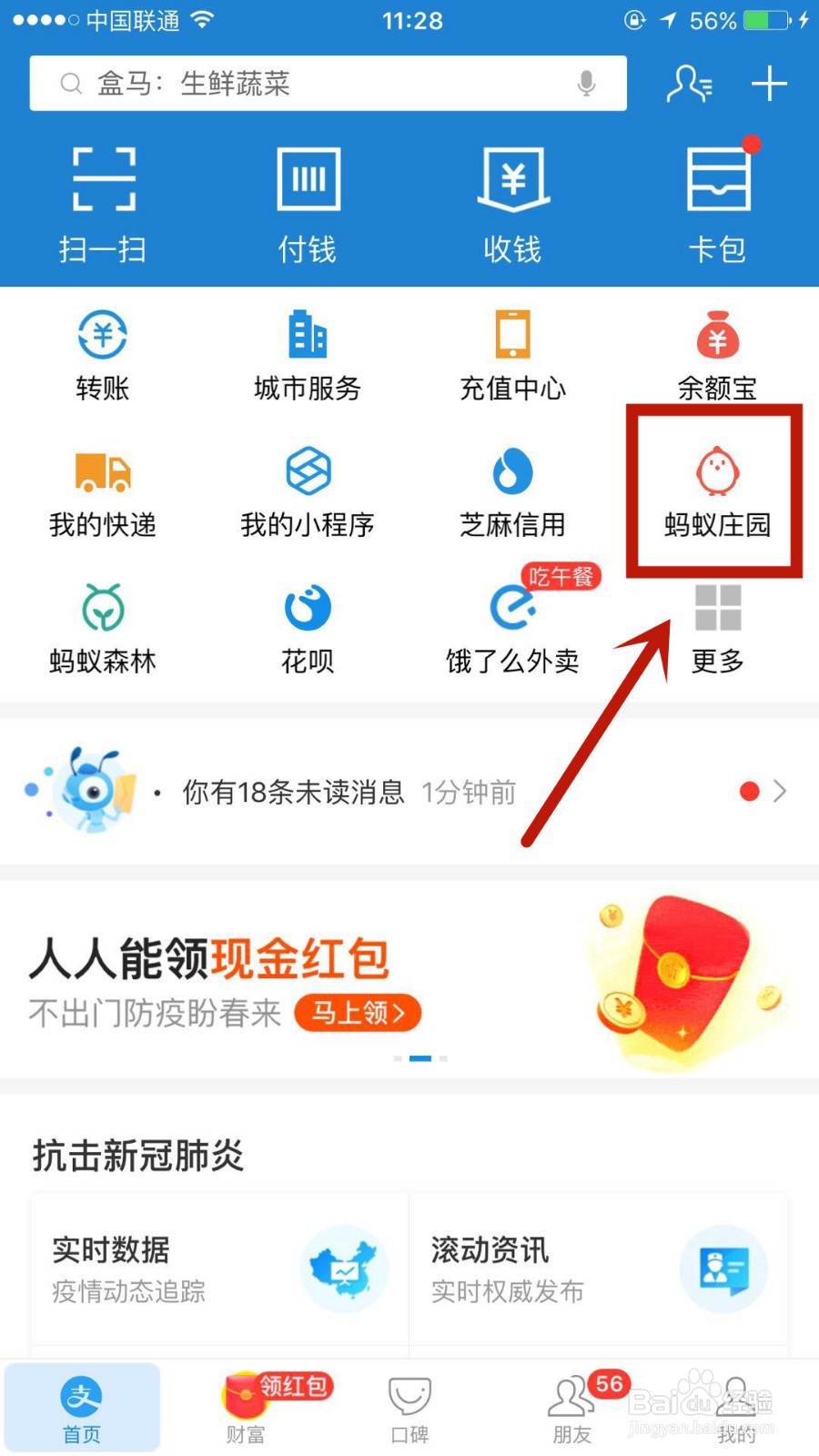 怎么获取蚂蚁庄园的爱学习眼镜