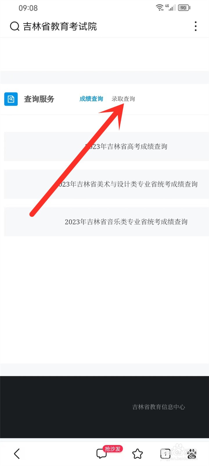 吉林高考录取结果查询入口