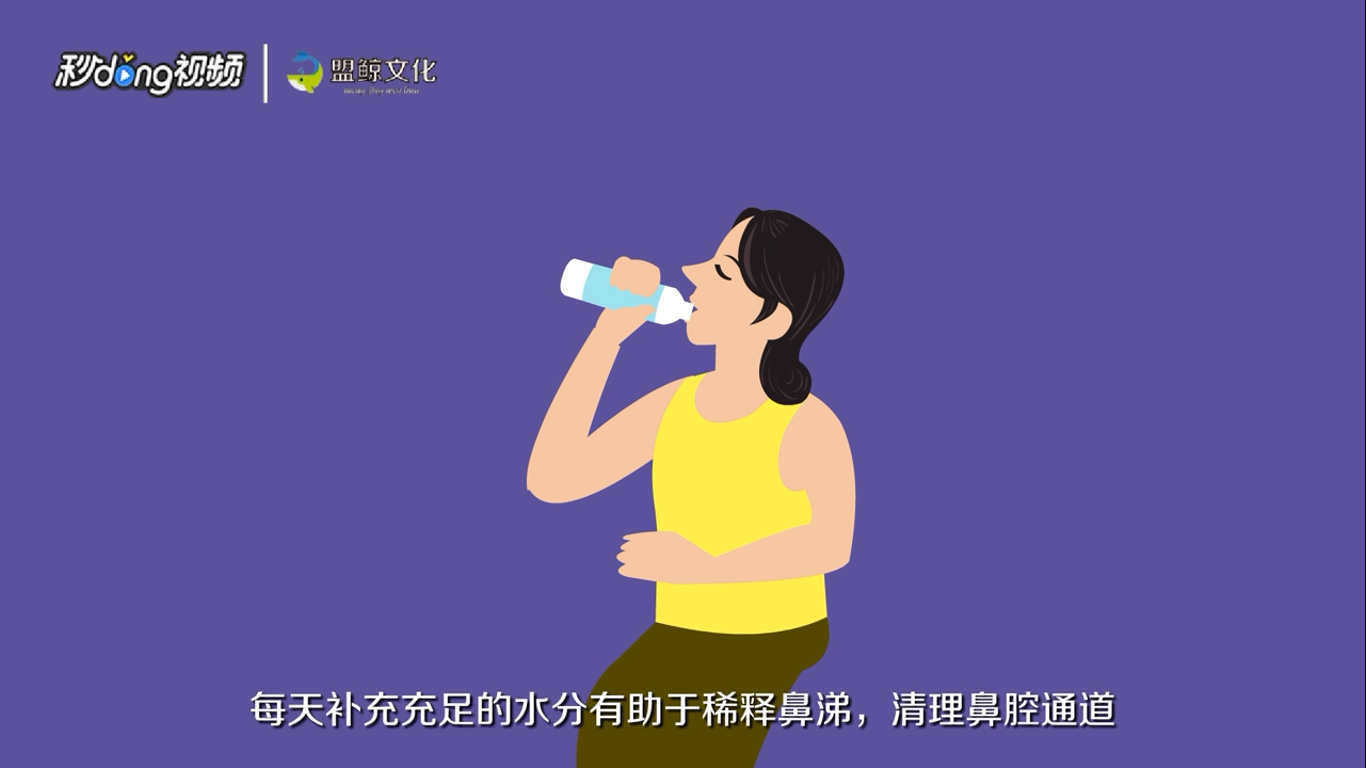 止鼻涕的最有效方法