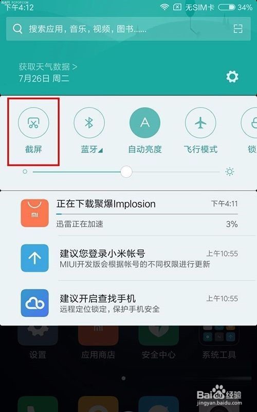 小米note3通话音量设置