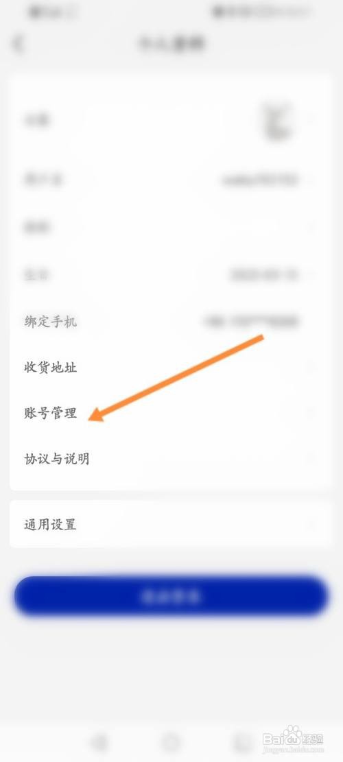 瑞辛咖啡APP在哪里申请注销