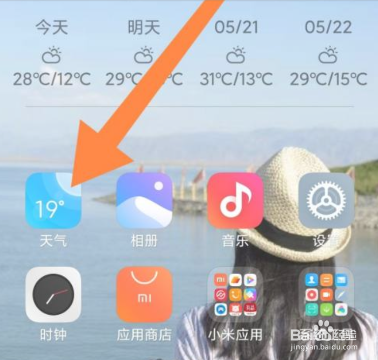 小米手机如何查看指定城市天气