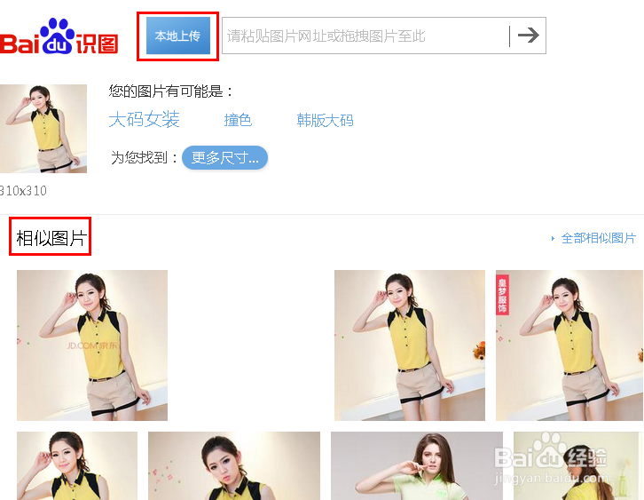 如何通过图片来搜索，不是搜索图片哦