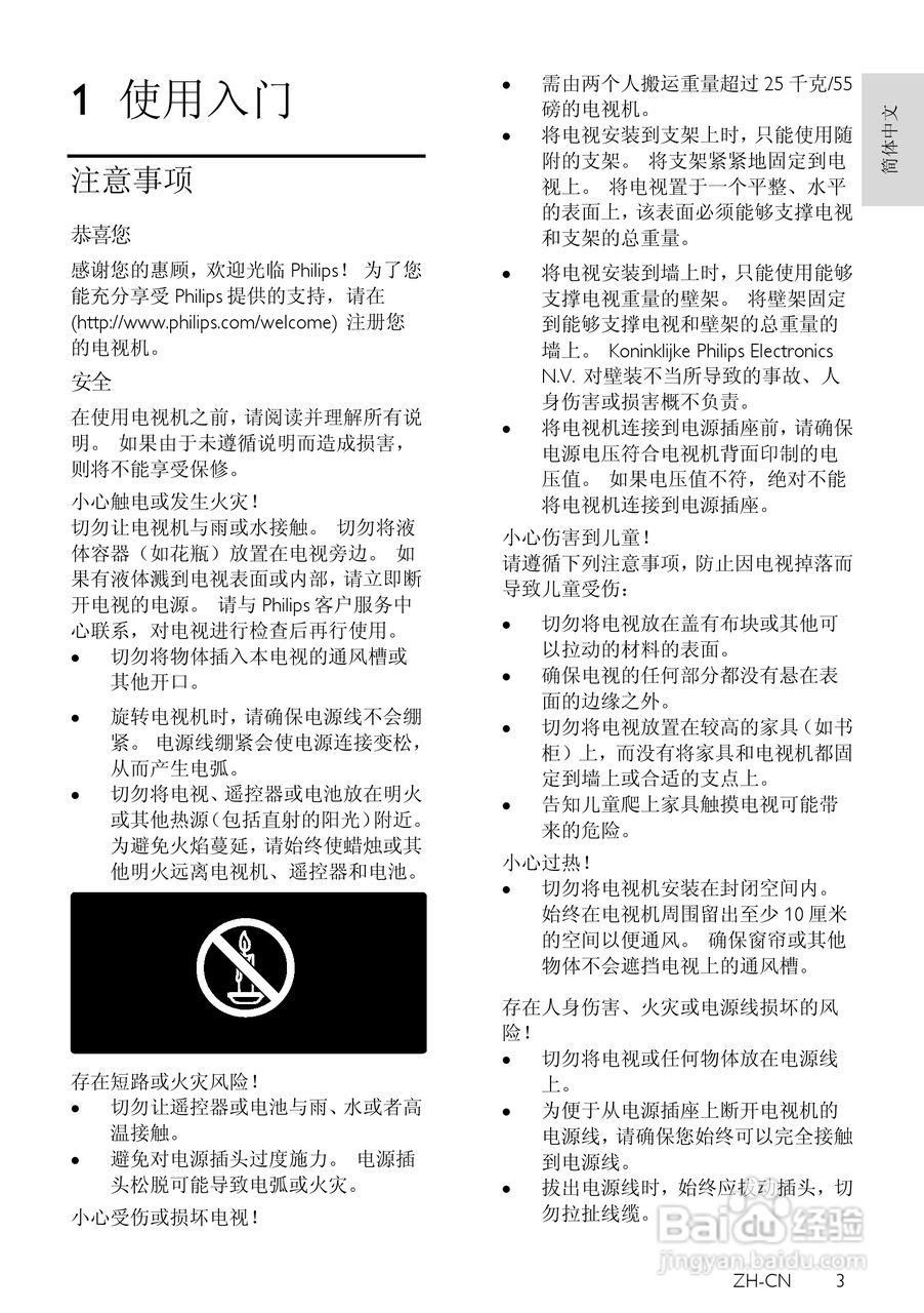 飞利浦46PFL6655D/93液晶彩电使用说明书:[1]